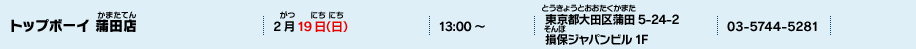トップボーイ 蒲田店