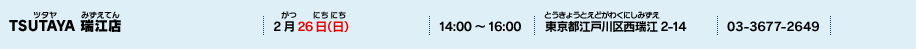 TSUTAYA 瑞江店