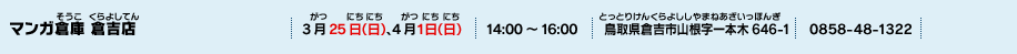 マンガ倉庫　倉吉店