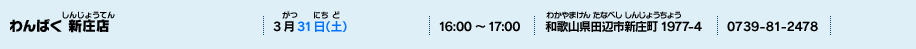わんぱく 新庄店