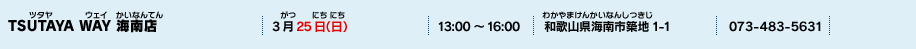 TSUTAYA WAY 海南店