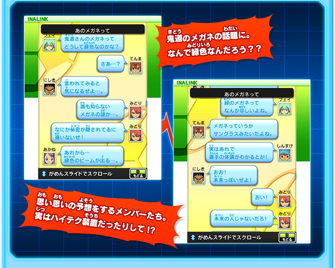 鬼道のメガネの話題に。なんで緑色なんだろう？？思い思いの予想をするメンバーたち。実はハイテク装置だったりして