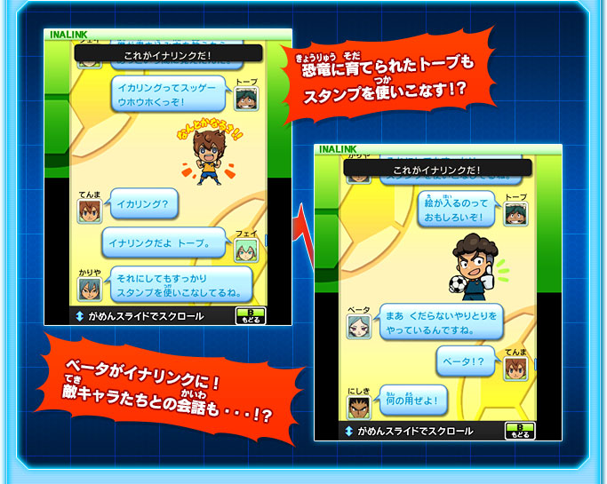 恐竜に育てられたトーブもスタンプを使いこなす！？ベータがイナリンクに！敵キャラたちとの会話も・・・！？
                