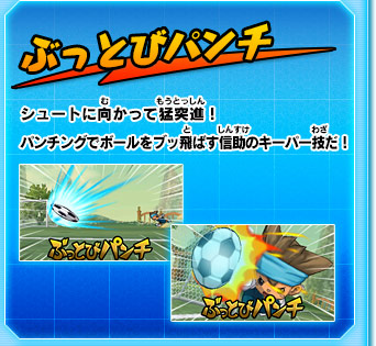 ぶっとびパンチ