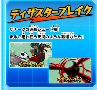 ディザスターブレイク