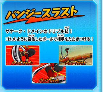 バンジースラスト