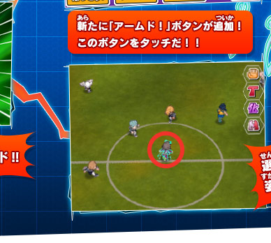 新たに「アームド！」ボタンが追加！このボタンをタッチだ！！