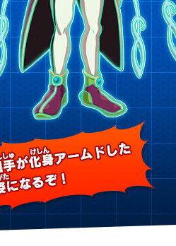 選手が化身アームドした姿になるぞ！