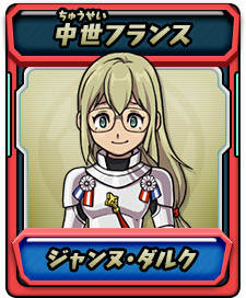 ジャンヌ・ダルク