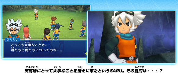 天馬達にとって大事なことを伝えに来たというSARU。その目的は・・・？