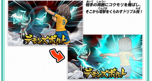 相手の周囲にコウモリを飛ばし、そこから電撃をくらわすドリブル技！