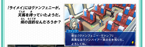「ライメイ」にはヴァンフェニーが。天馬を待っていたようだ。何の目的なんだろうか？