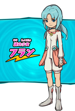 謎の少女 フラン