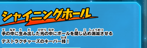 シャイニングホール