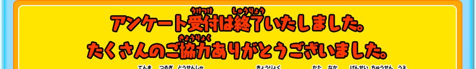 下記ボタンをクリックし、パスワード画面が表示されましたら、ソフトに同封されている”「イナズマイレブン GO2 クロノ・ストーン ネップウ／ライメイ」アンケートご協力のお願い”に