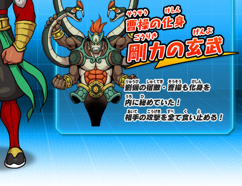 ザナークの化身 剛力の玄武 劉備の宿敵・曹操も化身を内に秘めていた！相手の攻撃を全て食い止める！