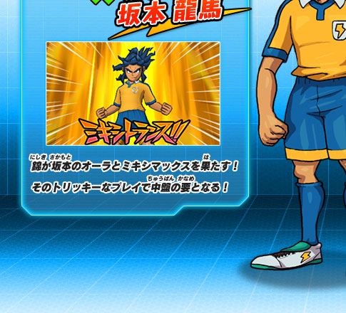 錦が坂本のオーラとミキシマックスを果たす！そのトリッキーなプレイで中盤の要となる！