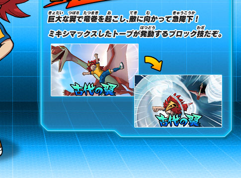 巨大な翼で竜巻を起こし、敵に向かって急降下！ミキシマックスしたトーブが発動するブロック技だぞ。