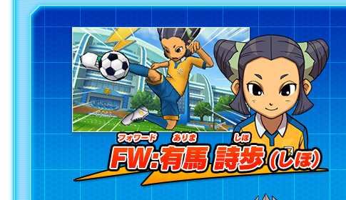 FW:有馬詩歩(しほ)