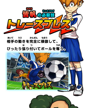 皆帆の必殺技 トレースプレス 相手の動きを完全に模倣して、ぴったり張り付いてボールを奪う。