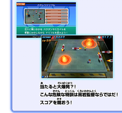当たると大爆発？！こんな危険な特訓は黒岩監督ならではだ！スコアを競おう！