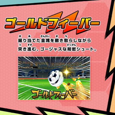 ゴールドフィーバー　掘り当てた金塊を撒き散らしながら突き進む、ゴージャスな削岩シュート。