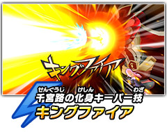 千宮路の化身キーパー技　キングファイア