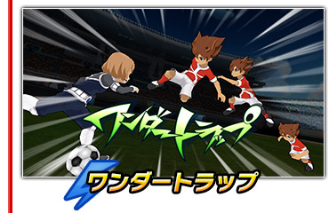 ワンダートラップ