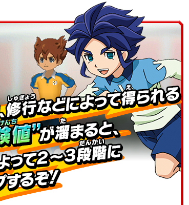 試合や特訓、修行などによって得られる“覚醒経験値”が溜まると、その数値によって2〜3段階にパワーアップするぞ！