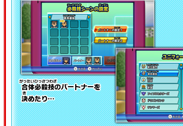 合体必殺技のパートナーを決めたり…