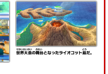 世界大会の舞台となったライオコット島だ。