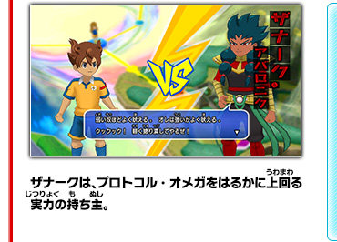 ザナークは、プロトコル・オメガをはるかに上回る実力の持ち主。