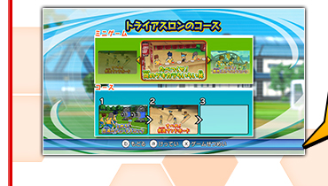 メインメニューから“ぶしつ”に行こう！