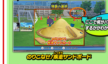 のりこなせ！疾走サンドボード