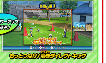 もっとつなげ！竜巻ダイレクトキック