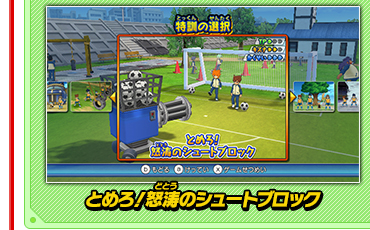 とめろ！怒濤のシュートブロック