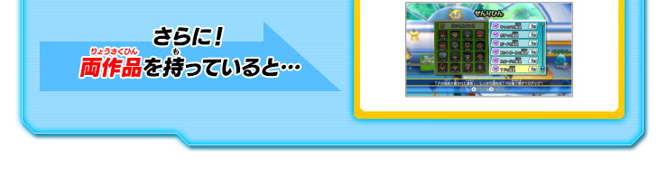 さらに！両作品を持っていると…