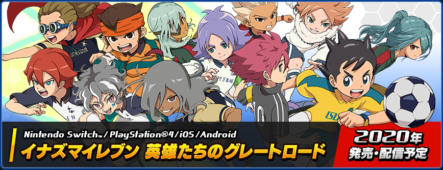 イナズマイレブン アレスの天秤