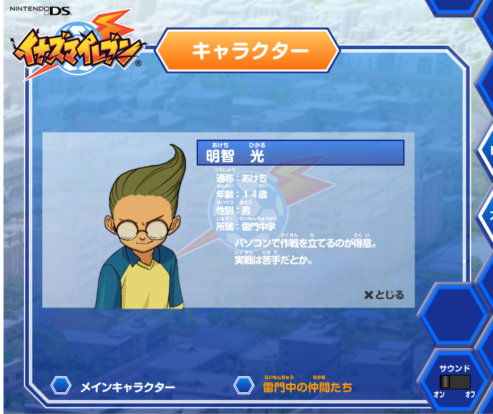 イナズマイレブン