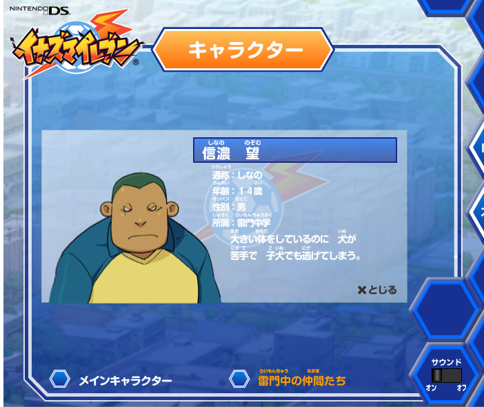 イナズマイレブン イナズマイレブン