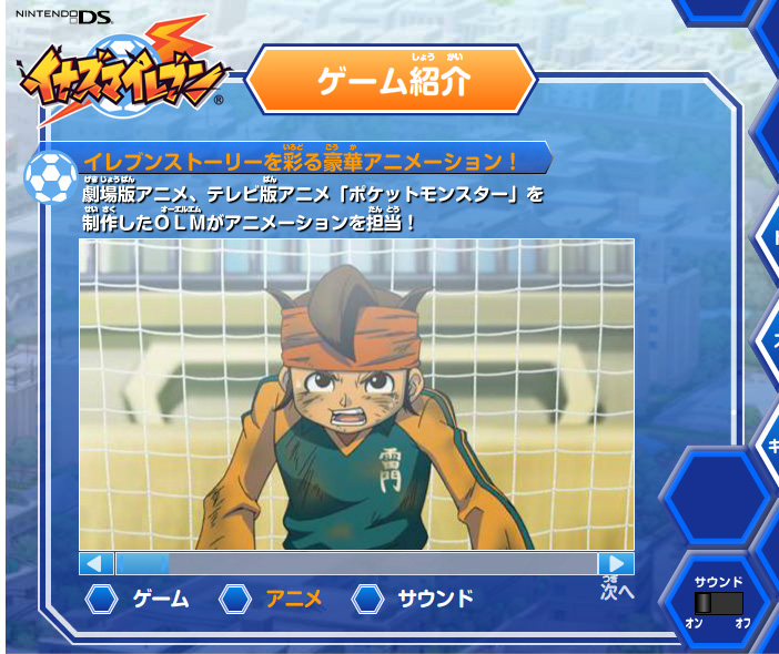 イナズマイレブン