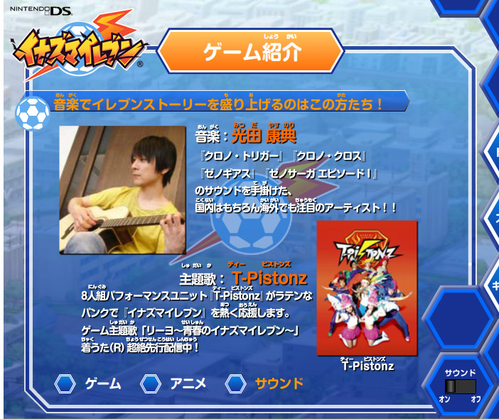 イナズマイレブン