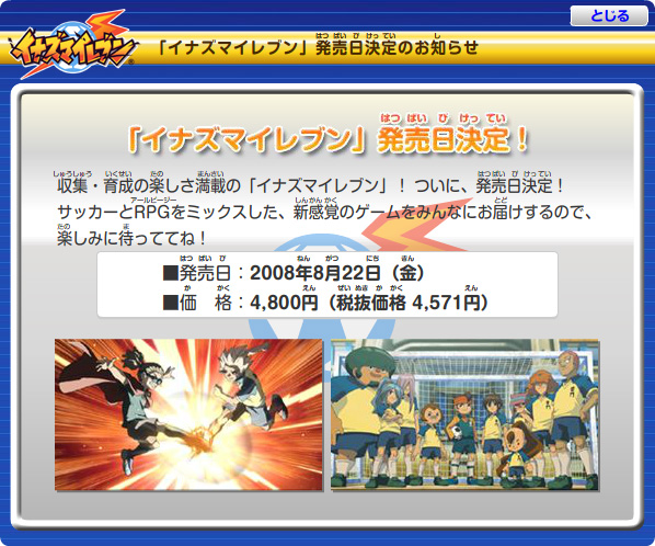 イナズマイレブン