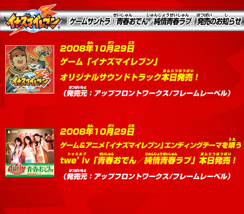 イナズマイレブン