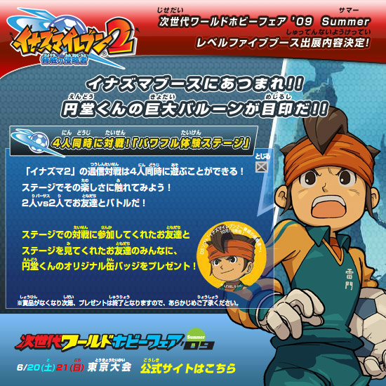 イナズマイレブン