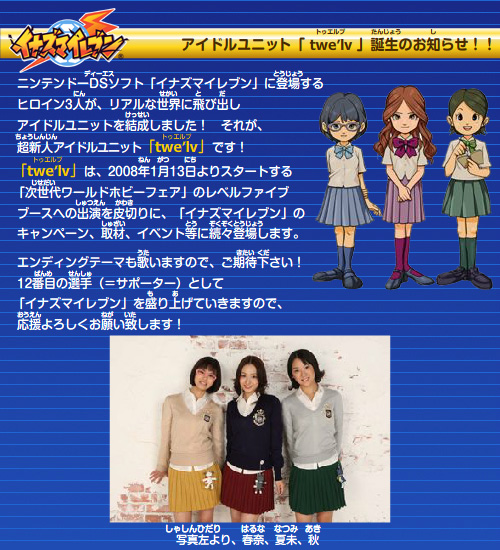 イナズマイレブン