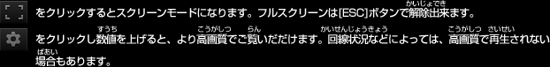 をクリックするとフルスクリーンモードになります。フルスクリーンは[ESC]ボタンで解除出来ます。をクリックし数値を上げると、より高画質でご覧いだだけます。回線状況などによっては、高画質で再生されない場合もあります。