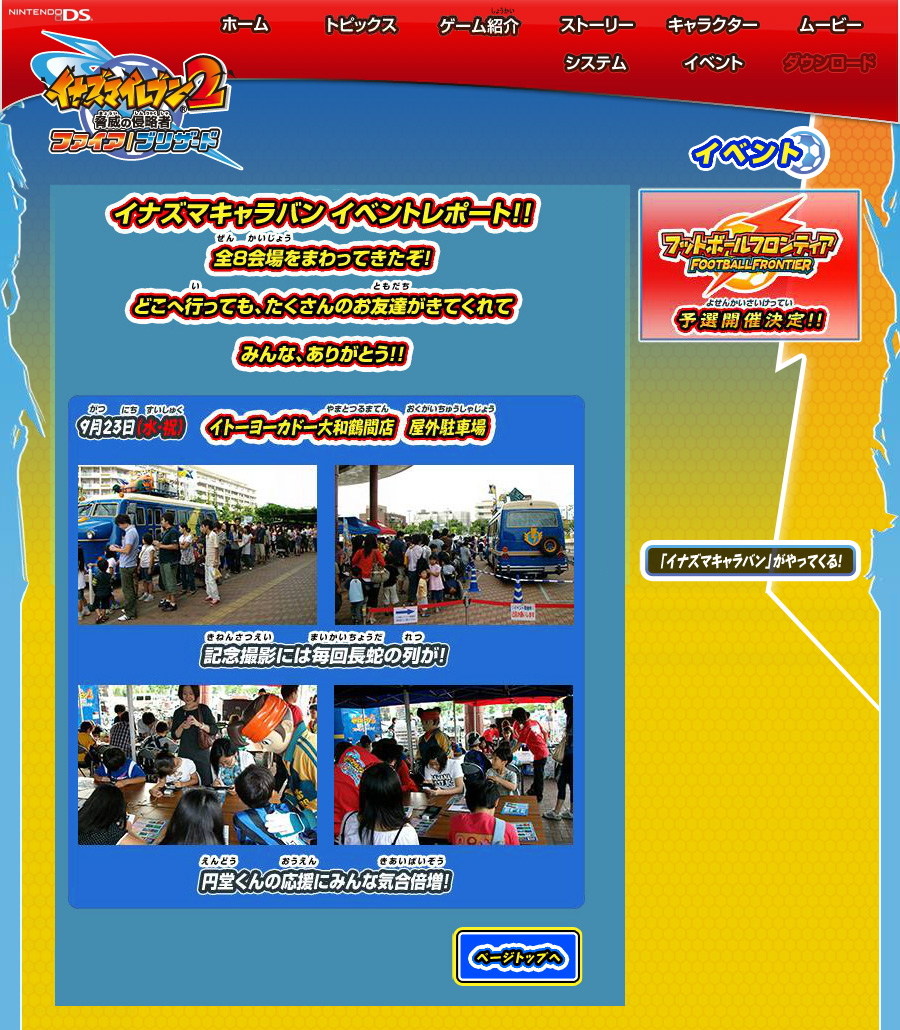 イナズマイレブン2 脅威の侵略者 ファイア／ブリザード