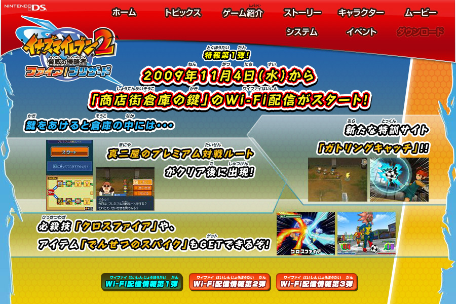 イナズマイレブン2 脅威の侵略者 ファイア／ブリザード