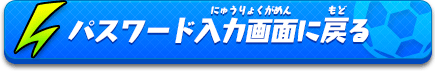 イナズマイレブン シリーズトップへ
